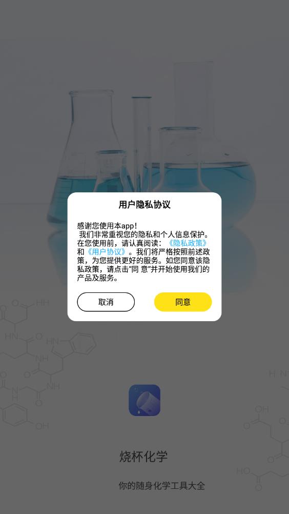 烧杯化学学习