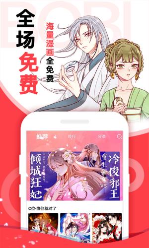 啵哔漫画最新版