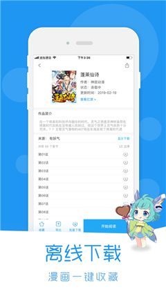 迷妹漫画免费版