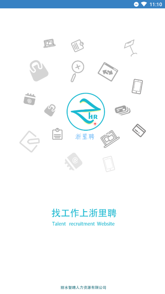 浙里聘截图