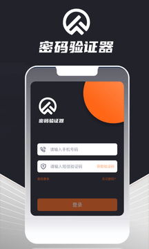 密码验证器截图