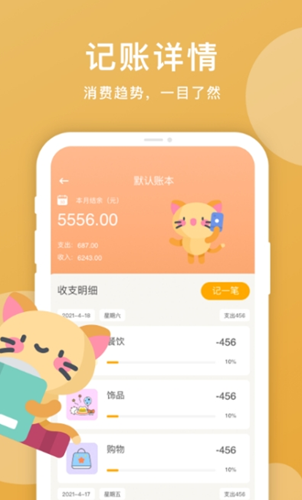 手账本截图