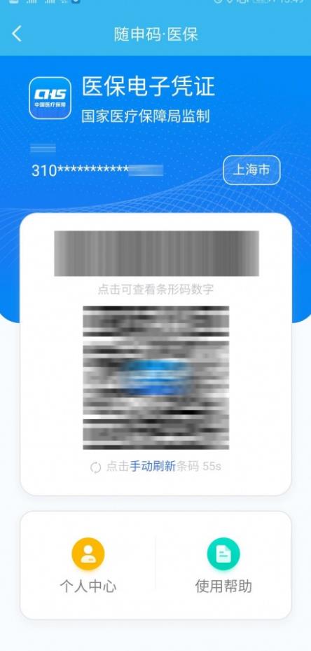 上海医保电子凭证