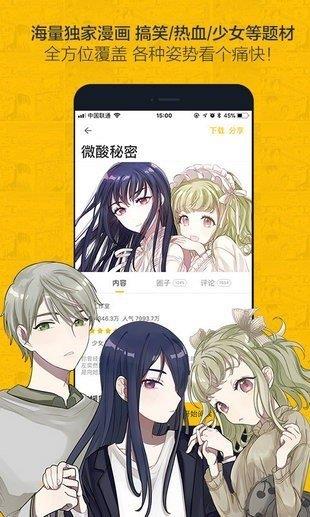 奈斯漫画免费漫画v4.0.1