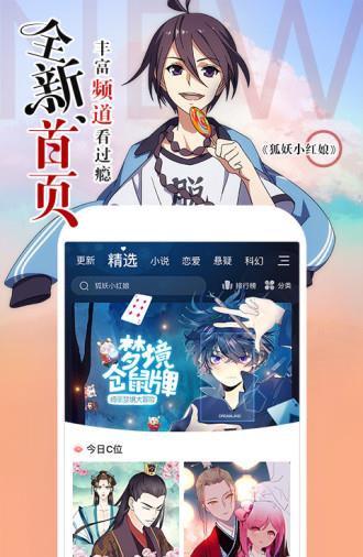 天堂漫画最新版