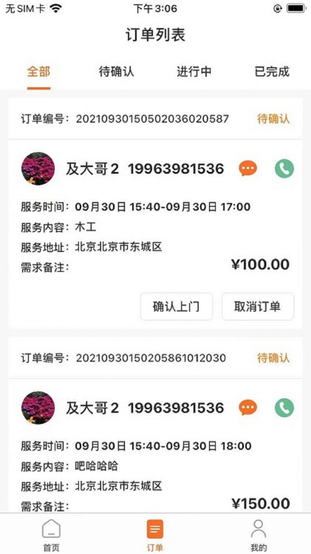 零时帮服务端截图