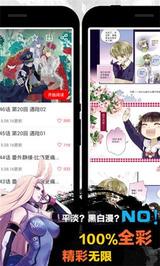 天天漫画最新版免费版