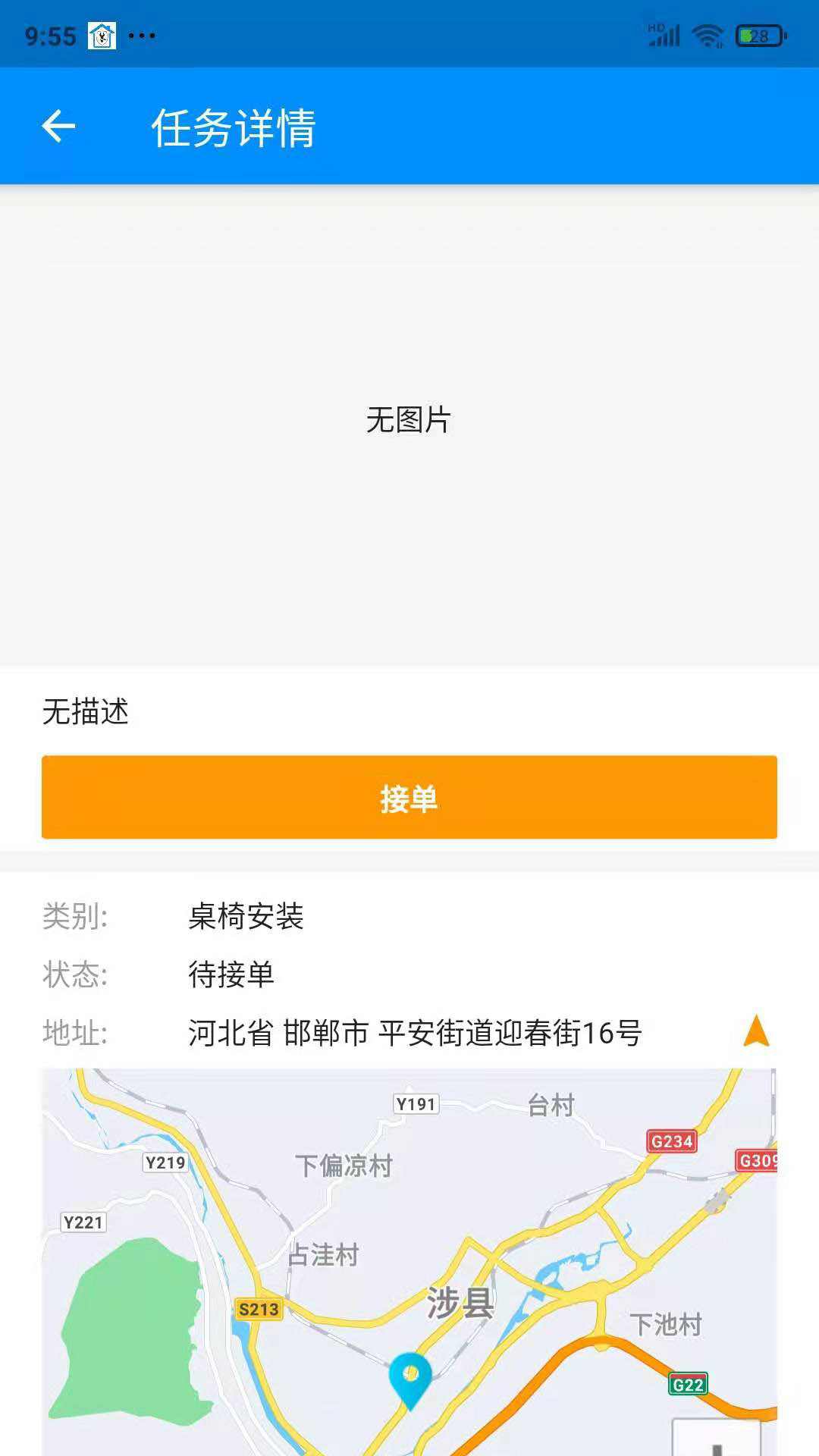 安居帮师傅端截图