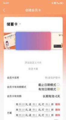 掌卡包会员管理营销系统截图