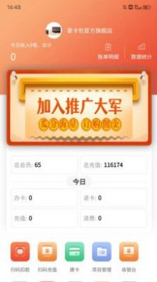 掌卡包会员管理营销系统截图
