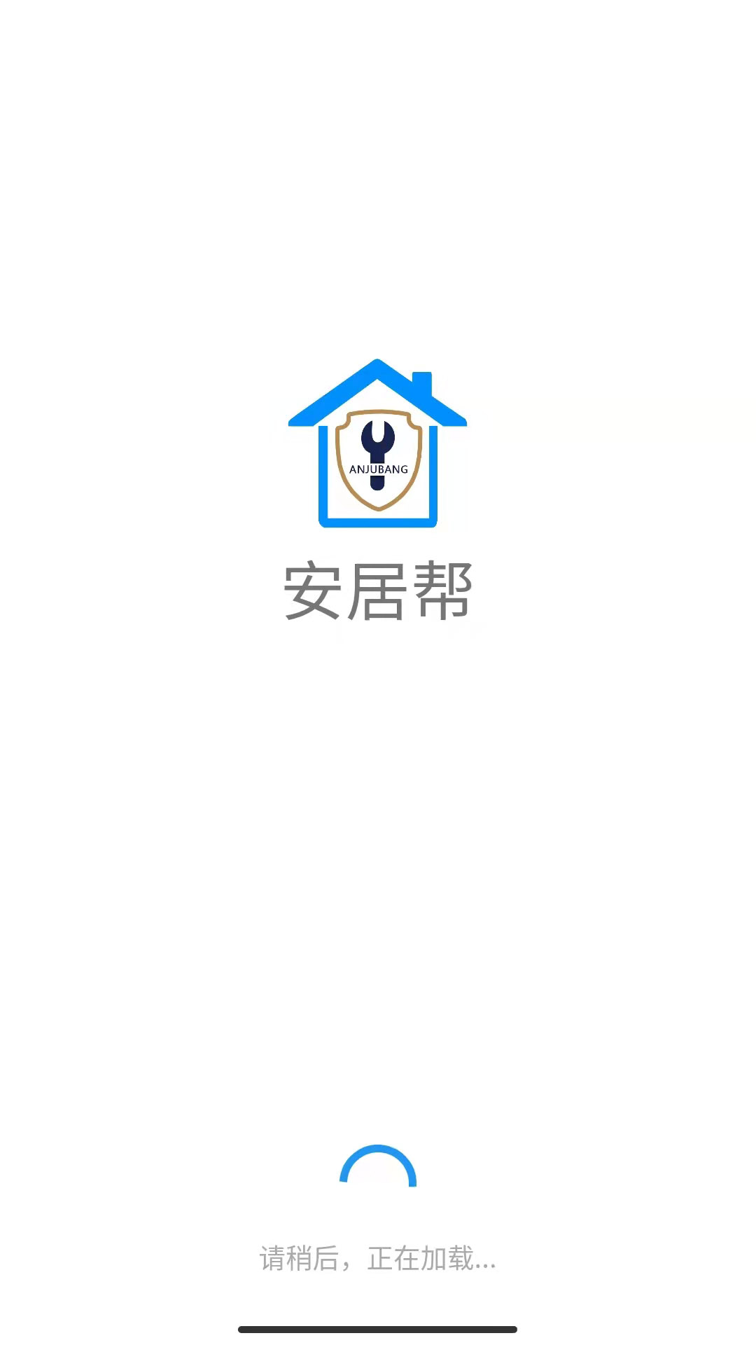 安居帮师傅端截图