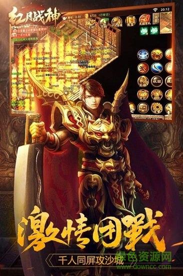 鲁大师红月战神手机版登陆器