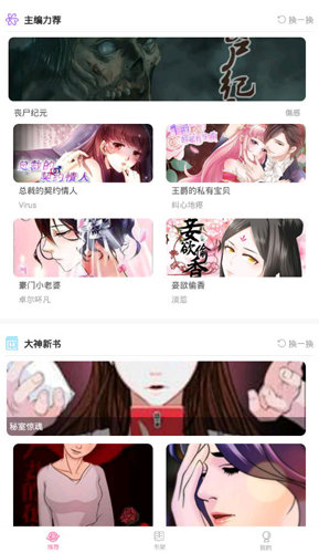 漫画台APP