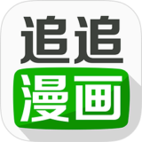 追追漫画APP下载 v2.6.8 安卓版