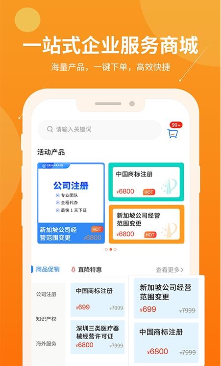 智企帮截图