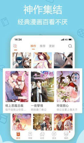 阅漫App