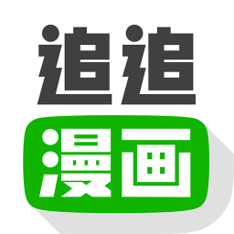 追追漫画下载 v2.6.8 安卓版