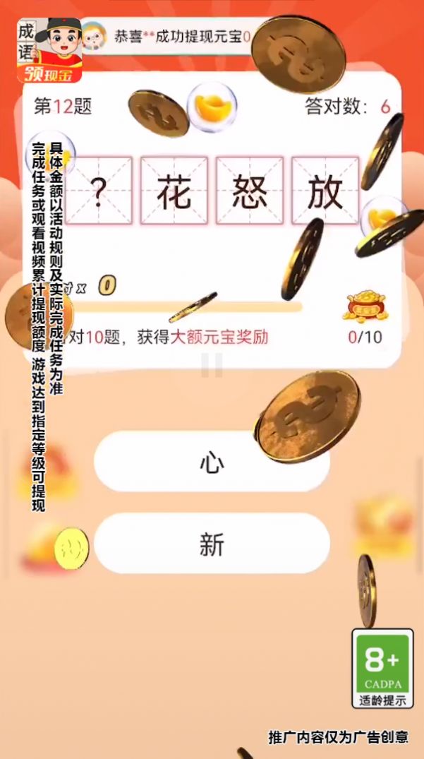 成语连连红包版