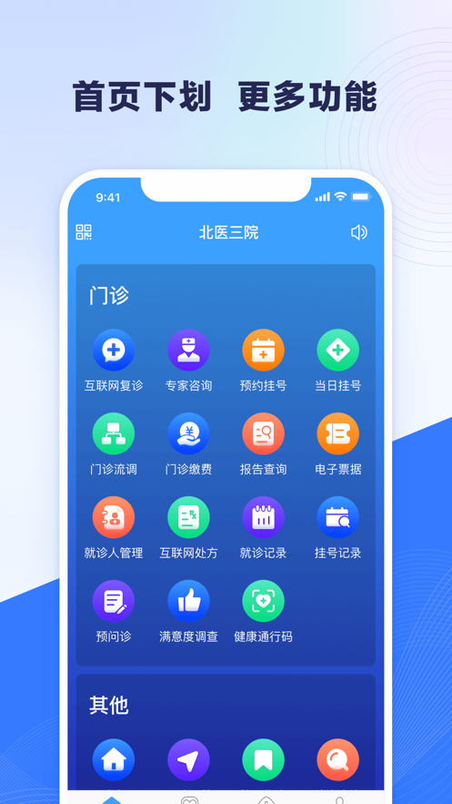 北医三院截图