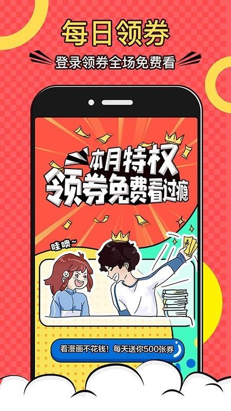 追追漫画在线阅读破解版