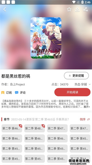 亲亲漫画最新正版下载安装 v8.8.3 安卓版