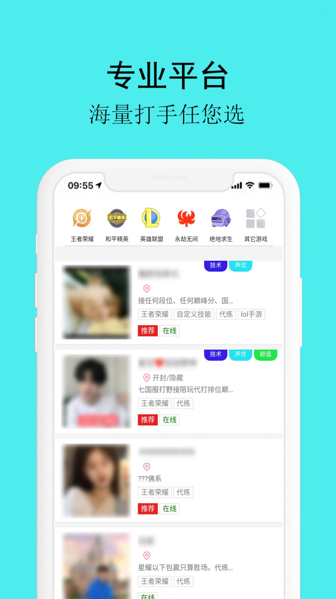 代练接单平台截图