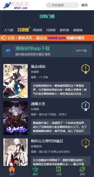 漫画星球下载最新版 v1.6.1 安卓版