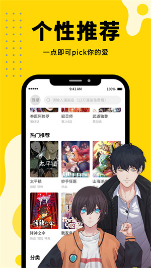 360漫画下载最新版正版 v8.1.3 安卓版