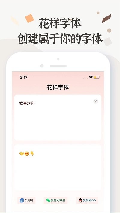 字体免费美化