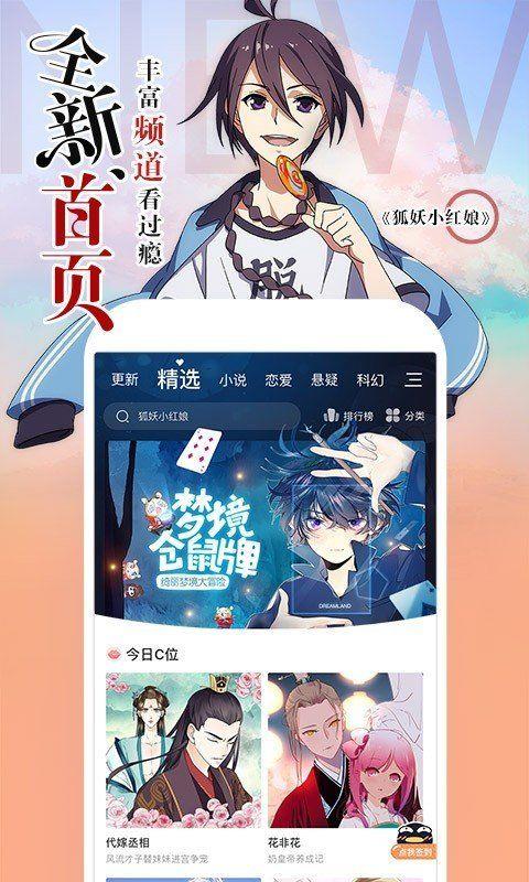 嘀嗒萌漫画官网版