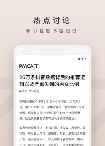 PMCAFF互联网产品社区