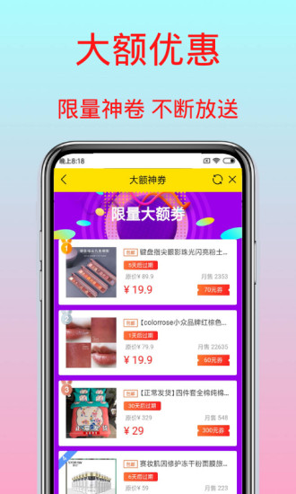 长春淘客截图