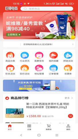 巨领科技B2C电子商务平台