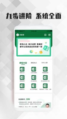 Excel表格办公大师课