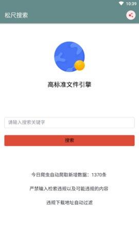 松尺搜索截图