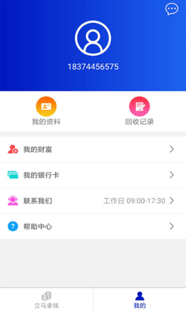 陌陌回收截图