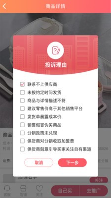 第一货源截图