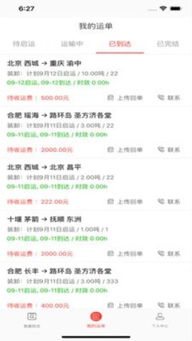 小红马找货截图
