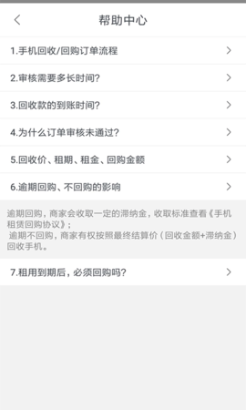 陌陌回收截图