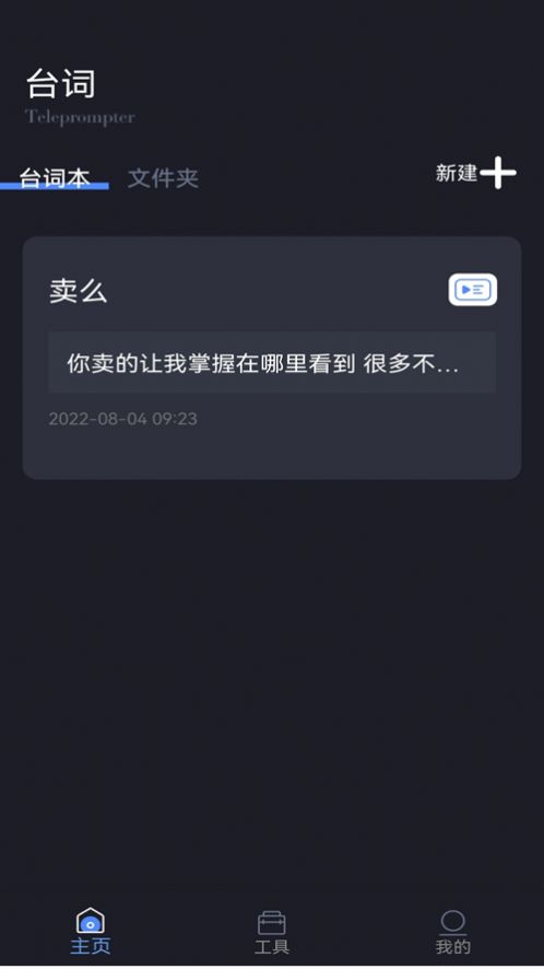 滚动爱提词