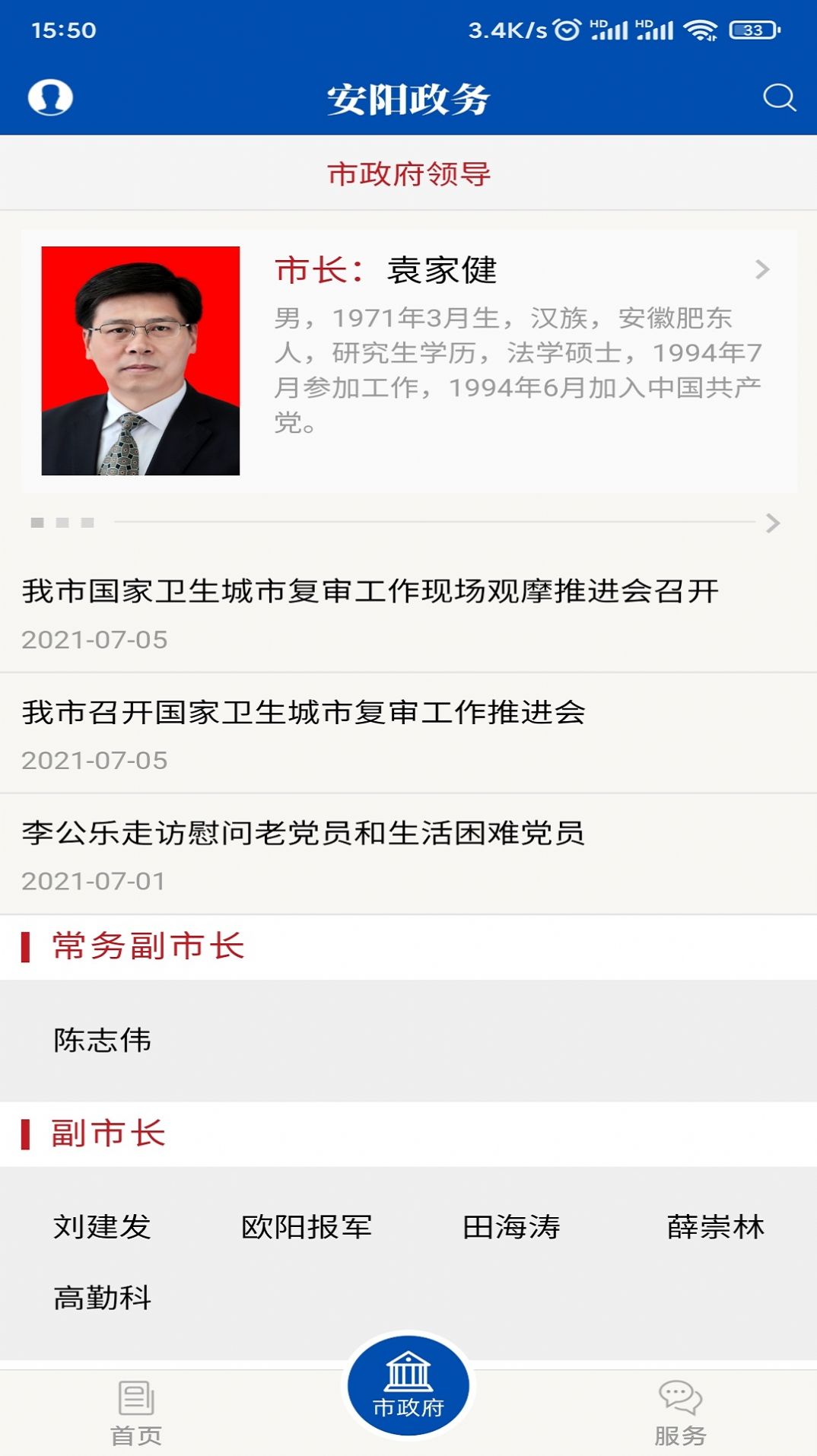 安阳政务截图