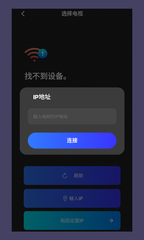 智联WIFI电视遥控器