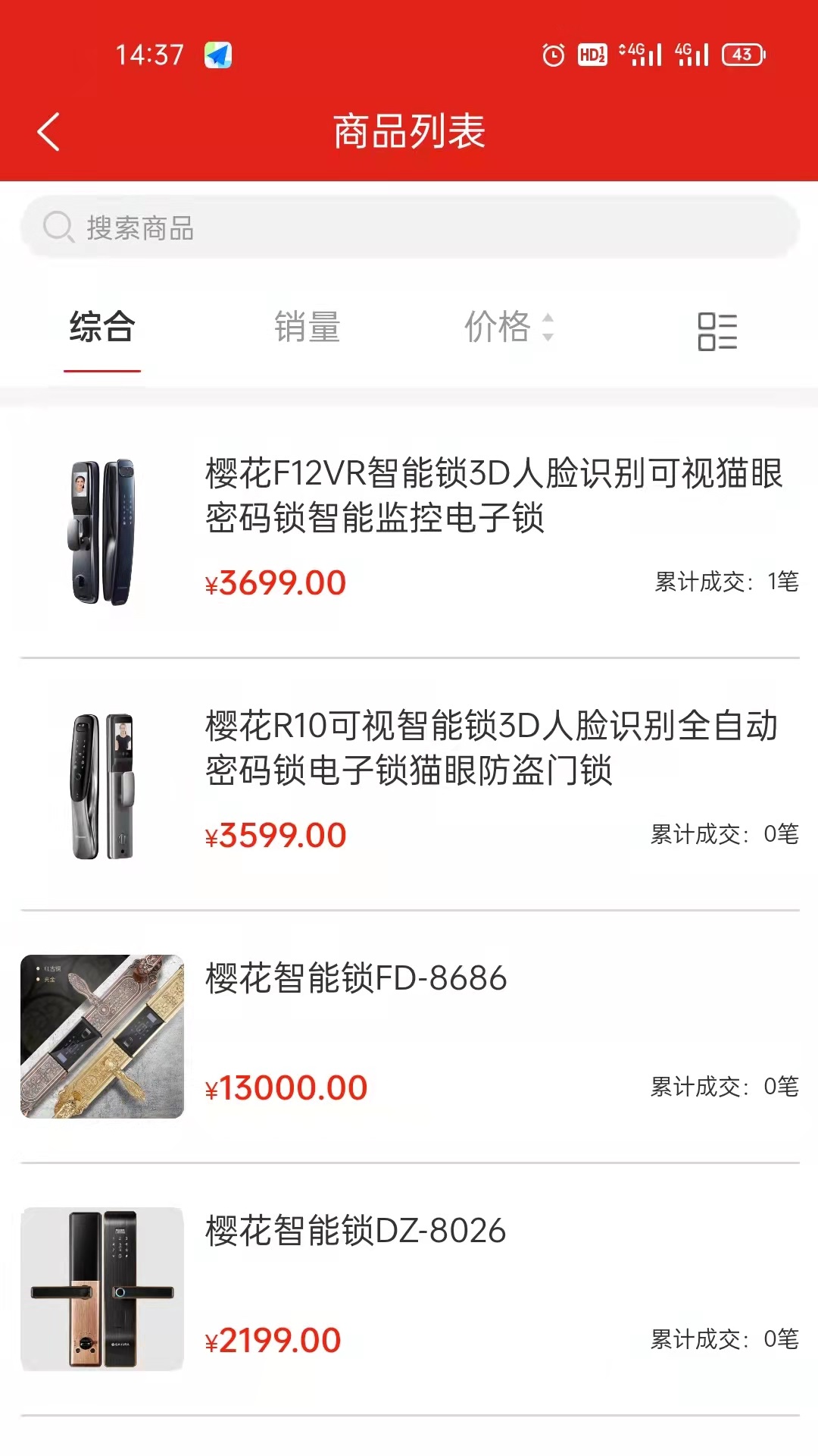 锁超市最新版截图