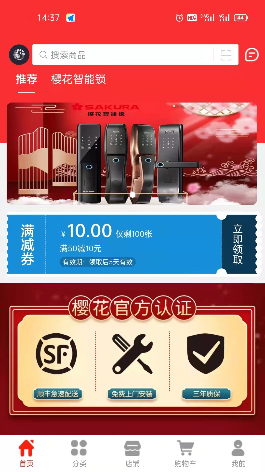 锁超市最新版截图