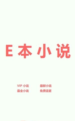 E本小说