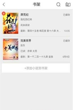 快看免费的小说截图