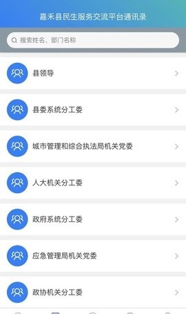 嘉邻通截图