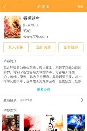 快看免费的小说截图