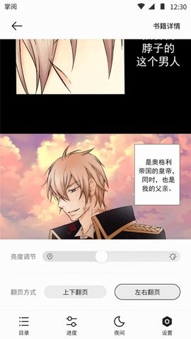 呱漫漫画APP