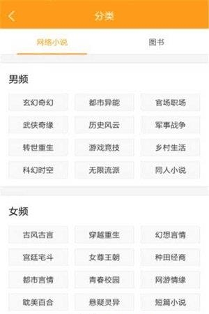 快看免费的小说截图